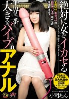 Guaranteed To Make Women Cum! The Worlds Biggest Vibrator In Ass An Koshi An Shouji,Chika Hirako
