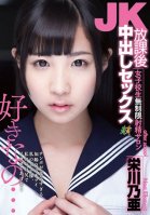 After School Creampie Sex: Schoolgirls' Unlimited Ejaculation Salon (Noa Eikawa)-Noa Eikawa
