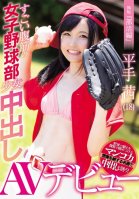 Innocent Club Activity Edition Barely Legal Teen From Girls Baseball Team With Amazing Abs Creampie Porn Debut Akane Hirate Akane Hirate