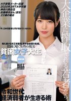 Poor College Girl Needs A Job - Applying To An Electronics Maker - Graduating In March 2020 - Mai Satou, 22yo, Lives In Kanagawa-Mai Yahiro
