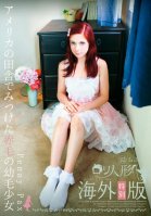 Lolita Special Course. Red P*ssy Haired Barely Legal Girl We Discovered In The American Countryside. Penny Pax International Special Edition.-Penny Pax