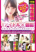 An Underground Idol x A Private Video Session The Real Lifestyle Of An Underground Idol Is Here Totally On Video!!-College Girls