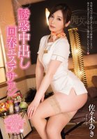 [Uncensored Mosaic Removal] Creampie Temptation Rejuvenating Massage Parlor Aki Sasaki-Aki Sasaki