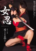 [Uncensored Mosaic Removal] Female Ninja Hitomi-Hitomi,Hitomi Tanaka