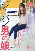 A She-Male In Jeans Makes His/Her Adult Video Debut The Owner Of These Beautiful Legs Loves To Get Pumped From Behind!! Leona Kitamura-Reona Kitamura