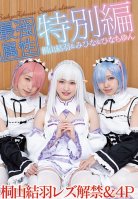 The Strongest And Most Exclusive, Special Edition Yuha Kiriyama Is Lifting Her Lesbian And Four-Way Fuck Fest Ban At A Cosplay Girls Meetup-Hina Maizono,Yuu Kiriyama,Mihina Nagai,Hina Azumi