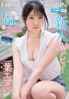 A Fresh Face Makes Her Adult Video Debut FIRST IMPRESSION 143 A 149cm-Tall Minimal And Angelic Barely Legal Babe With F-Cup Titties Ema Futaba-Ema Futaba