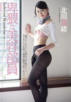 [Uncensored Mosaic Removal] Obscene Beauty Expert - Mio Kitagawa-Mio Kitagawa