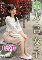 [Full POV] Dialect Girls, Yamagata Dialect - Hina Jinno-Hina Kamino,Hinano Kamisaka