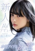 Fresh Face AV Debut, Real Idol Desire - Sora Minamino-Nosora Minami