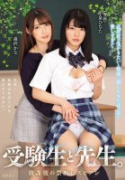 The Entrance Exam Student And The Teacher The After School Forbidden Lesbian Series This Female Student Who Worked Hard In The Hopes Of Qualifying For Her School Of Choice Looked So Adorable... Hinata Koizumi Kana Morisawa-Kanako Iioka,Kana Morisawa,Hinata Koizumi