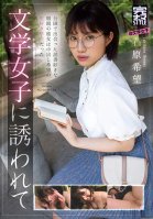 Total Raw STYLE @ Bookworm Girl Nozomi Ishihara, Seduced By Nerdy Girl-Nozomi Ishihara