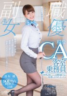 [Uncensored Mosaic Removal] Real Life Flight Attendant 24-Year-Old Yu Aisaka's SOD Exclusive Debut - Fucking A Filthy Body That's Been Around The World-Yuu Aisaka,Kitajima Christine