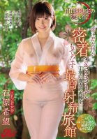 A Hidden Hotel, Limited To One Group A Day! The Best Ejaculation Hotel, Where The Young Proprietress Always Stays Close By, Politely Welcoming Your Meat Stick! Kibo Ishihara Nozomi Ishihara