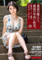 The Best Mistress And The Best Creampie Sexual Intercourse. 59 Fair-skinned Ass Metamorphosis, Masochistic Beauty-Hinano Kashii