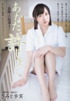 [Uncensored Mosaic Removal] Darling, Forgive Me... An Affair With A Former Teacher 4- Ayumi Kimito-Ayumi Kimito,Ayumi Kimito