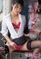 My Slutty Female Teacher Seduced Me With Her Panties And Let Me Give Her A Creampie Natsu Tojo-Natsu Toujou