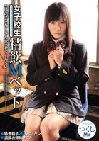 [Uncensored Mosaic Removal] School girl Swallow M Pet Pigtail-Tsukushi Oosawa,Chisa Shihono,Tsukushi,Tsukushi Sugina,Chisato Shihono