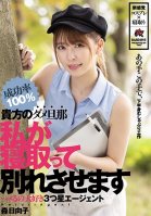 Ill Cheat With Your No-Good Husband So You Can Divorce Him - 3-Star Agent Slut Hinako Mori Hinako Morinichi