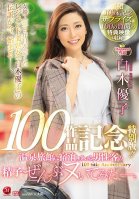 Yuko Shiraki Commemorating Her 100th Exclusive Madonna Video Special Edition!! She Sucked Out All Of The Semen From Every Single Male Guest At A Hot Spring Resort Inn. (Lets Celebrate) A 100th Anniversary Surprise & 100 Questions Included In A Special Yuuko Shiraki