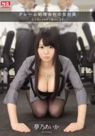 [Uncensored Mosaic Removal] Female CEO Of A Complaints Processing Company - She Resolves Your Issues On Her Knees Aika Yumeno-Aika Yumeno