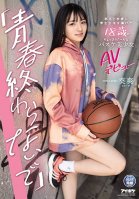 I Don't Want My Adolescence to End. AV Debut of a Slightly Cool 18 Year Old Basketball Beauty Who Dedicated Her Student Life to Club Activities and Love. Sayaka Aoi.-Sayaka Aoi