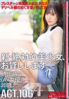 I Will Lend You A New And Absolute Beautiful Girl. 106 Moe Tokita (AV Actress) 20 Years Old.-Amateur