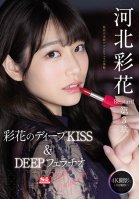 Ayaka Kawakita Re:start! Chapter 3 Deep Impact - Ayaka's Deep - KISS & DEEP Blowjob-Saika Kawakita