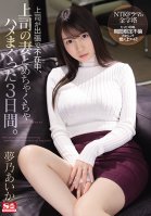 During The Boss's Absence Due To A Business Trip, I Fucked His Wife Like Crazy For Three Days. Aika Yumeno-Aika Yumeno