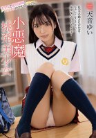 A Little Devil of a Beautiful Girl Will Turn You On. Yui Amane-Yui Amane