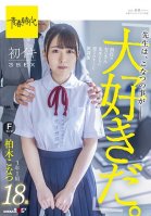 Teachers Love Konatsu. After-school First Iki 3SEX 3rd Grade 1 Group Kashiwagi Konatsu F Cup 18 Years Old Who Was Violated By The Teachers In Charge-College Girls
