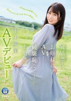 A Graceful Young Lady Likes Porn And Shameful Things. Aima Ichikawa AV Debut-Ema Ichikawa