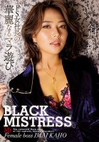BLACK MISTRESS. The Great Dick Play Of A Totally Sadistic Female Company President. Kaho Imai-Kaho Imai