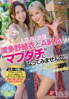 Would You Like To Become Best Friends With Popular Adult Video Actresses Yui Hatano And AIKA You'll Get To Have A Dream-Cum-True Day Experience In This Variety Special, And The Three Of You Will Go Shopping, Have A Fun Time, Enjoy Nagashi Somen-Yui Hatano,AIKA