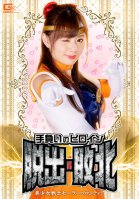 Escape And Defeat The Heroine In Your Possession Bishoujo Senshi Sailor Frontier Yuki's-Nono Yuuki