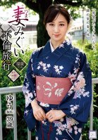 Wife Migui Affair Travel Yu (pseudonym) Yu Kawakami-Yuu Kawakami,Shizuku Morino