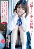 Put Everything Out In Your Sister! The Daily Life Of The Distorted Love Of The (in-law) Sister And Younger Brother Who Loved Her Brother Too Much, And Strong  Making A Vaginal Cum Shot Chapter 3-Sumire Kuramoto
