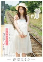 Tour Of Tokyo That's Full Of Firsts, 4 Sex Scenes-Haruka Kasumi