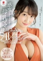 After Her Maternity Leave, The First Job Awaiting This Career Woman Who Works In Finance Is Porn Actress, 29 Year Old Fumi Ayakawa And Her Oversensitive Lactating Breasts Make Their Porn Debut-Fumi Ayakawa