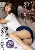 Female Boss That Married Later In Life Shows A Surprisingly Cute Side Of Herself At A Party, Giving Me A Huge Rush Of Horny Desire. Minami Kojima Minami Kojima