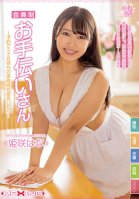 Membership Helper-If You Appoint A Super Busty Housekeeper Who Has Been Waiting For 3 Months By Reservation ... Hana Himesaki-Hana Himesaki