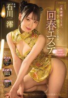 Even If YOu Ejaculate Once, This Rejuvenating Massage Parlor Will Continue Looking After You And Jerking You Off - Mio Ishikawa-Mio Ishikawa