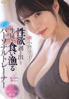 Yuko Ono, A Sweaty Personal Trainer Who Eats And Catches Students With Bare Sexual Desire-Yuuko Ono,Aoi