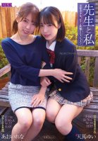 Teacher And Me. Beautiful Girl With Black Hair. Lesbian Teacher Gives A Lesson In Lesbianism. Rena Aoi, Yui Tenma-Rena Aoi,Yui Tenma