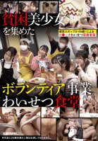 Volunteer Business That Gathers Poor Beautiful Girls Obscene Dining Room-Kotone Fuyue,Yuzu Shirakawa,Momoka Arisu,Arisu Kusunoki,Kotori Hamabe