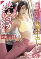 Momo Aoki, A Beautiful Yoga Instructor Who Takes Her Husband From A Newlyweds Who Are About To Give Birth And Makes Them Cum Inside-Momo Aoki