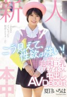 Rookie Looks Like This And Has A Strong Lust! Infinitely Sober Big Tits Bus Guide Creampie AV Debut Natsume Iroha-Iroha Natsume