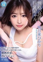 Beauty And Fashion I Couldn't Do My Boyfriend Because I Worked Too Hard GAL Kansai Beauty AV Debut Hikari Tomorrow-Hikari Ashitaki