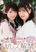 Two Cute Girls Lesbian Kiss Drooling W Lesbian Ban In Addition W Shaved Mei Uesaka Uika Noa-Ika Noau,Mei Kamisaka