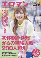 Yariman Nursery Teacher Who Came To AV Recommended By Saffle. Over 200 People Have Experienced From Hatachi For The First Time. Saitama Niiza Nursery Teacher 2nd Year Yuki Himeno (pseudonym, 22 Years Old) Actually, Its Norinori  AV Debut Between Work Yuki Himeno